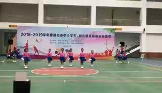 谱写生命之歌，弘扬运动精神——2018-2019学年度潮州市中小学生、幼儿健美操啦啦操比赛