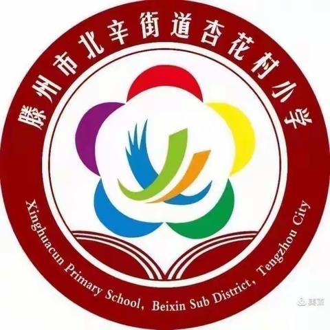 【七彩·社团】不负春日好时光，多彩社团促成长——杏花村小学艺体组一课一研暨社团活动纪实（2023—8）