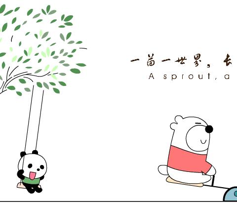 金童幼儿园中三班——我成长！我快乐！