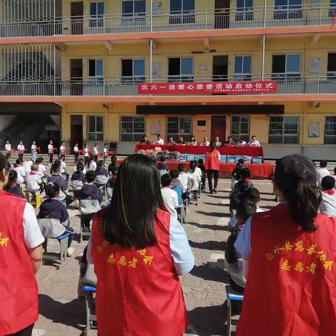 白水县慈善协会举行庆＂六一＂献爱心联合大行动启动仪式