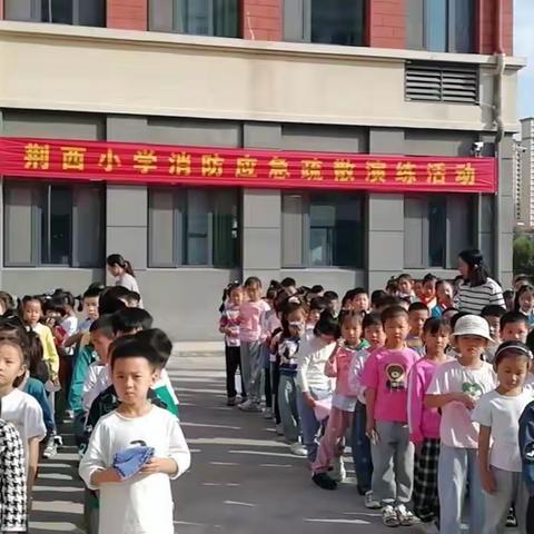 安全警钟长鸣  创建平安校园———荆河街道荆西小学秋季消防安全疏散演练活动