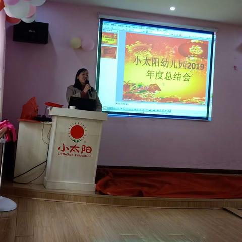 小太阳幼儿园2019年度总结会