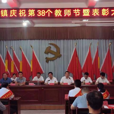 谯城区十河镇：举办2022年教师节暨表彰大会