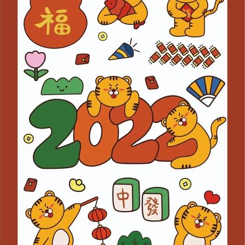 “2022，虎虎生威”
——龙门小学迎元旦系列活动之美术画展”