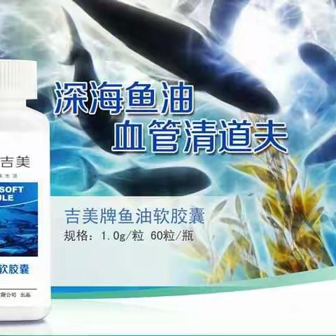 鱼油软胶囊