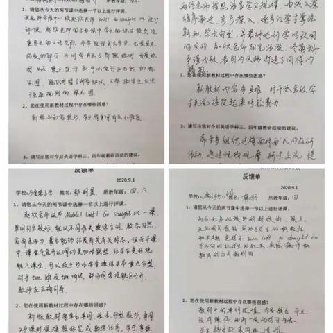 2020年农安县小学英语四年级新教材培训会