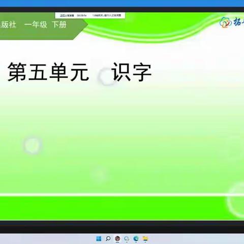 临沭县第五实验小学一年级组举行线上语文第五单元集体备课活动