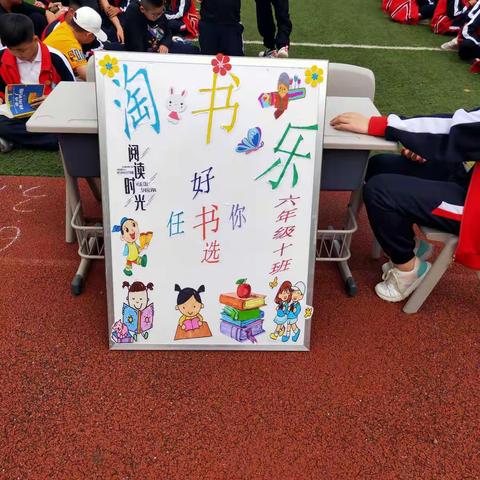 “书香润心灵，阅读促成长”——临沭县第五实验小学读书节活动之“淘书乐”