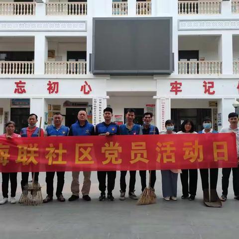 梅联社区开展生活垃圾分类“站桶督导”志愿服务党日活动