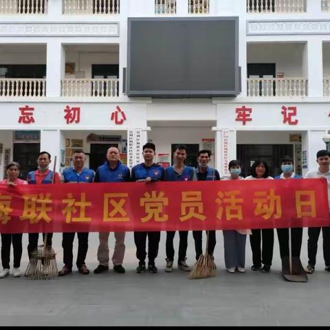 梅联社区支部开展生活垃圾分类“站桶督导”志愿服务党日活动