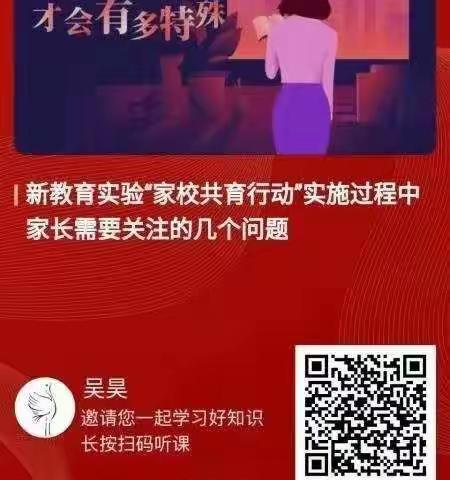 交通小学四年五班十二月第四期《新教育实验“家校共育行动”实施过程中 家长需要关注的几个问题》