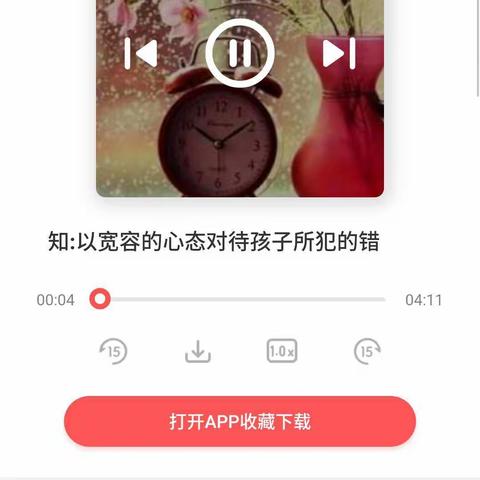 交通小学四年五班12月份第一期学习《以宽容的心态对待孩子所犯的错》