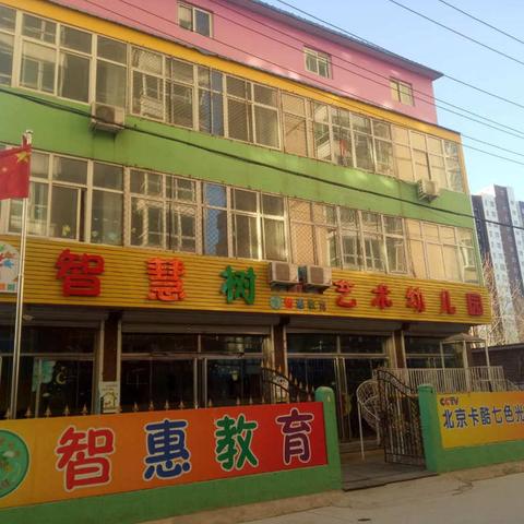 智慧树幼儿园铸就你金色童年！快快加入吧