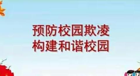 预防校园欺凌致家长的一封信