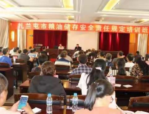 扎兰屯市粮食局举办“一规定两守则”培训班