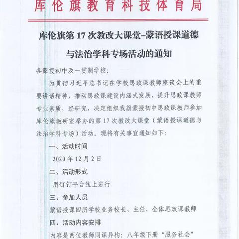 记库伦旗第17次教改大课堂——蒙语授课道德与法治学科专场