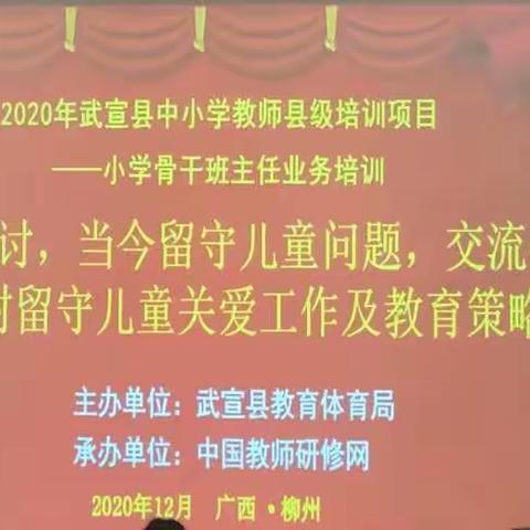 农村留守儿童关爱工作及教育                                            策略——相互探讨，用心去行动