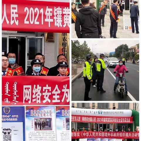 人民银行镶黄旗支行开展2021年度国家网络安全宣传周活动