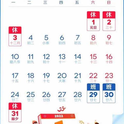 万塘中心学校元旦节放假通知