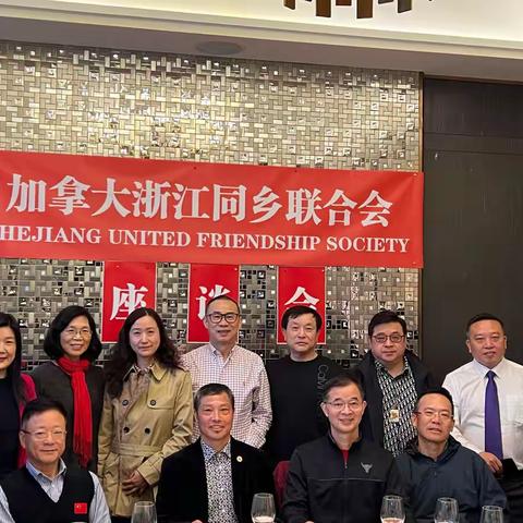 加拿大浙江同乡会举行春季座谈会