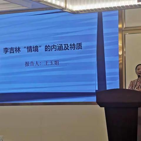 李吉林“情境”内涵及特质