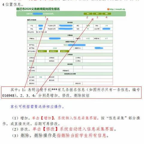 蔡集中心小学网上招生两步走第一步  注册 信息录入