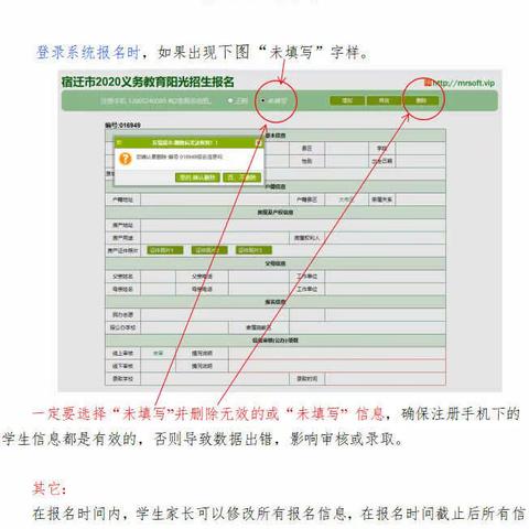 蔡集中心小学网上招生两步走第二步  报名选择我校