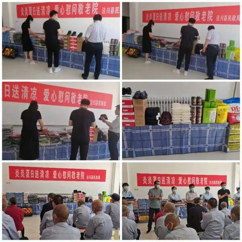 炎炎夏日送清凉   爱心慰问敬老院