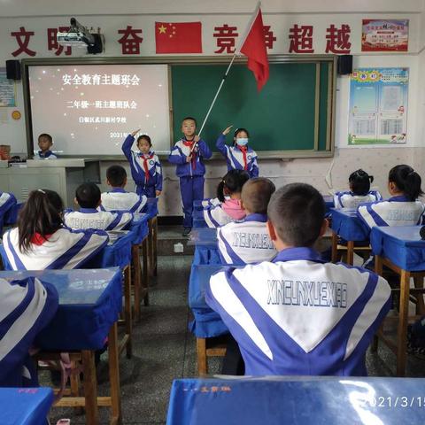 “平安校园在我心，安全行动手中行”——武川新村学校小学部主题队会活动