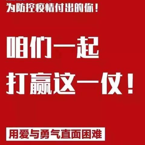 疫情来临，我们一起为中国加油——萍乡市商业保育院“防疫、战疫”