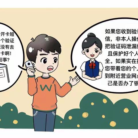 提高警惕防诈骗 个人信息勿外泄