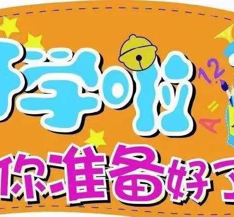 王村镇百泉幼儿园2022年春季开学报到须知