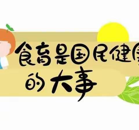 “时光美味  育见美好”—平桥区第一小学食育课研讨活动