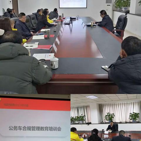 绵阳公司：召开公务车合规管理教育培训会