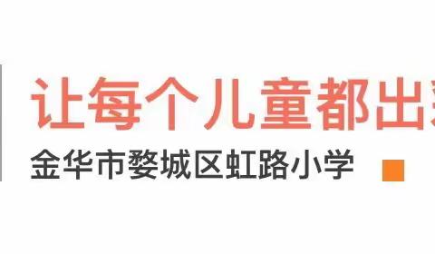 合理膳食 健康成长——虹路小学开展饮食健康教育讲座