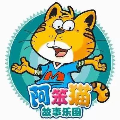 蔡村中心幼儿园 -----“阿笨猫”讲故事比赛