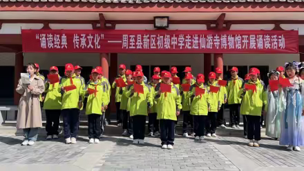 “诵读经典  传承文化”--周至县新区初级中学走进仙游寺博物馆开展诵读活动