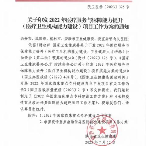 喜报：安康市中心医院消化专科发展走上快车道-国家临床重点专科建设项目获批