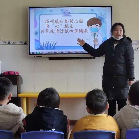 《疫情防控心理健康教育》