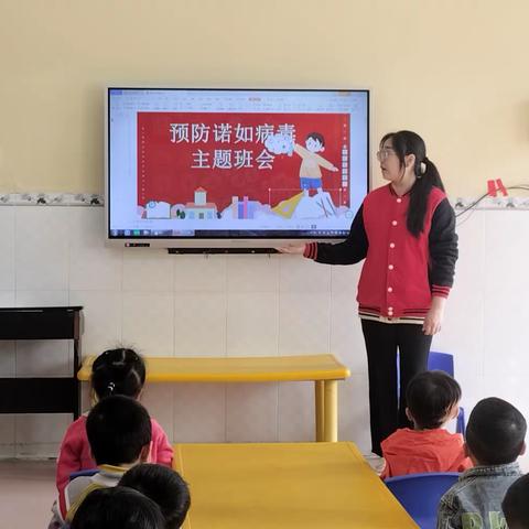 行知幼儿园《预防诺如病毒》