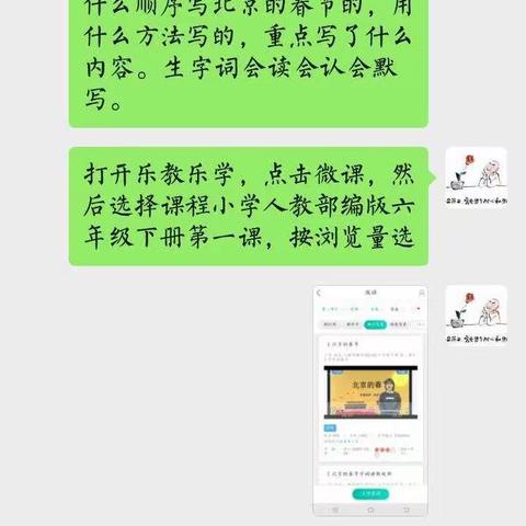 停课不停学：桃园小学六一班网络学习进行中