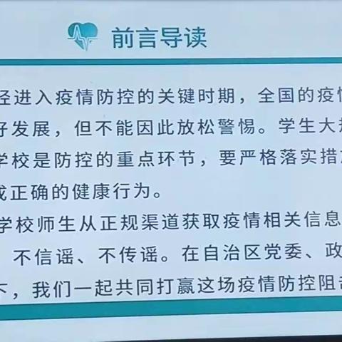 三（1）班《疫情防控知识》在线学习