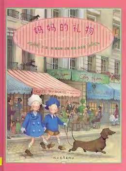 市妇联所属幼儿园“守护家园、巾帼战役、百姓生活秀”网络夏令营系列活动之十四“母亲节”