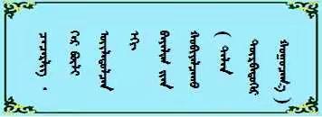 通辽市蒙古族幼儿园南区蒙班组“隔空相望 ·守望春天”家园互动资源分享—音乐律动《小小挤奶师》