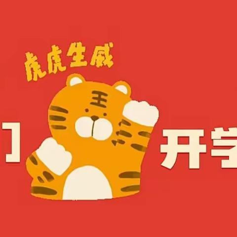 【开学须知】新学期，一起向未来——长阳铺镇湴田学校2022年春季学期开学须知