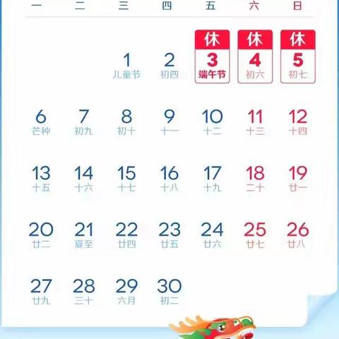 端午节放假通知及温馨提示