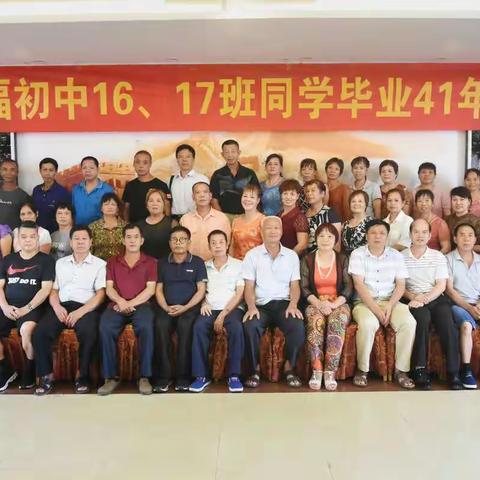 2019年8月17日、18日，忻城县加福初中16、17班同学毕业41岁聚会