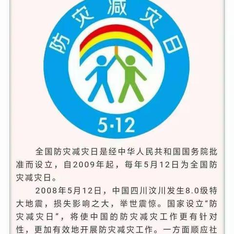 “5.12防灾减灾”——应县第七幼儿园开展线上主题教育活动