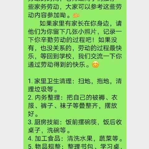 研学共成长   劳动我最棒      ——实验小学党总支领导下劳动线上实践活动