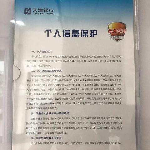 天津银行济南历下支行开展“普及金融知识万里行”活动简报